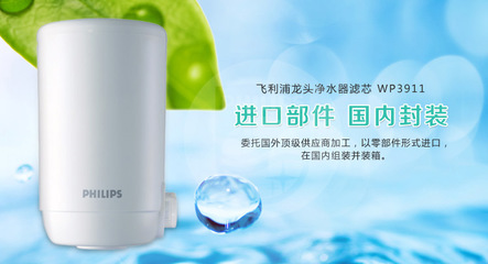 【PHILIPS】飞利浦净水器滤芯 净水机过滤设备 WP3911 - 【PHILIPS】飞利浦净水器滤芯 净水机过滤设备 WP3911厂家 - 【PHILIPS】飞利浦净水器滤芯 净水机过滤设备 WP3911价格 - 奔腾电器(上海) - 